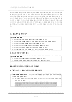 [독서교육론] 천재교육 `독서` 분석 및 비판 -수업현장에서 `읽고 나서` 활동의 효과를 중심으로-6