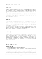 [독서교육론] 천재교육 `독서` 분석 및 비판 -수업현장에서 `읽고 나서` 활동의 효과를 중심으로-8