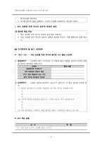 [독서교육론] 천재교육 `독서` 분석 및 비판 -수업현장에서 `읽고 나서` 활동의 효과를 중심으로-9