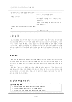 [독서교육론] 천재교육 `독서` 분석 및 비판 -수업현장에서 `읽고 나서` 활동의 효과를 중심으로-10