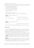 [독서교육론] 천재교육 `독서` 분석 및 비판 -수업현장에서 `읽고 나서` 활동의 효과를 중심으로-12