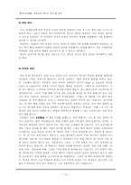[독서교육론] 천재교육 `독서` 분석 및 비판 -수업현장에서 `읽고 나서` 활동의 효과를 중심으로-13