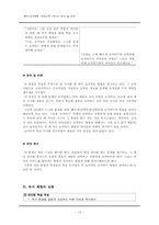 [독서교육론] 천재교육 `독서` 분석 및 비판 -수업현장에서 `읽고 나서` 활동의 효과를 중심으로-15