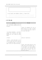 [독서교육론] 천재교육 `독서` 분석 및 비판 -수업현장에서 `읽고 나서` 활동의 효과를 중심으로-17