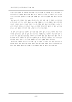 [독서교육론] 천재교육 `독서` 분석 및 비판 -수업현장에서 `읽고 나서` 활동의 효과를 중심으로-20