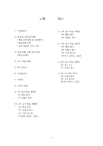[교육프로그램] IEP 설계 시행 평가-2