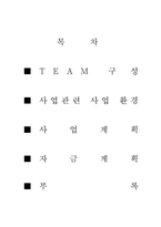 [사업계획서] 휘트니스 테이크아웃 조달-2