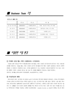 [사업계획서] 휘트니스 테이크아웃 조달-3