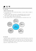[사업계획서] 휘트니스 테이크아웃 조달-6