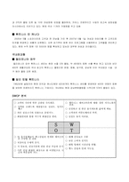 [사업계획서] 휘트니스 테이크아웃 조달-8