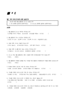 [사업계획서] 휘트니스 테이크아웃 조달-13