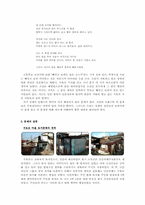 [사회문제] 우토로 마을-3