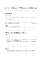 [청소년 성교육] 성적자기결정권의 성취를 위한 프로그램-3