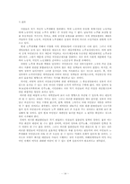 국민연금 정책의 이슈와 발전방향 -이명박 정부의 새 정책을 중심으로-16