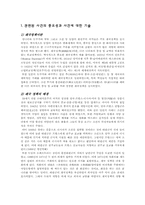 [한국외교사] 쇄국정책-2
