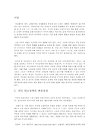 이라크, 베네수엘라, 북한의 비교연구를 통한 미국개입의 분석과 전망-2