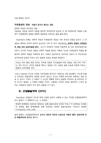[성장발달론] 비고츠키 Vygotsky의 사회역사적 인지발달론-7