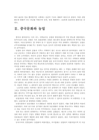 중국문화의 형성과 발전-4