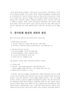 중국문화의 형성과 발전-13