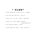 중국문화의 형성과 발전-16
