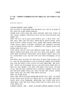 [아동복지] 아역스타의 문제점-3