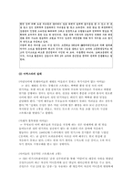 [아동복지] 아역스타의 문제점-4