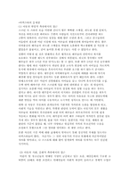 [아동복지] 아역스타의 문제점-8