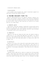 [장애인복지론] 의료재활-3