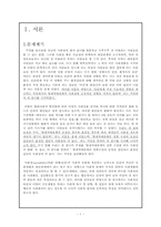 [조사방법론] 형제자매관계의 성별 구성에 따른 사회성-3