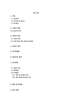 [조사방법론] 팀 프로젝트 성공에 미치는 긍정적 요인에 관한 연구-2