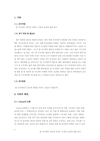 [조사방법론] 팀 프로젝트 성공에 미치는 긍정적 요인에 관한 연구-3