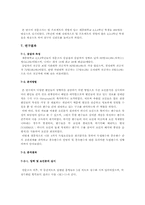 [조사방법론] 팀 프로젝트 성공에 미치는 긍정적 요인에 관한 연구-6