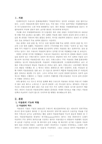[문화행정론] 미술관정책 프랑스와 우리나라의 비교-3