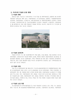 [문화행정론] 미술관정책 프랑스와 우리나라의 비교-6