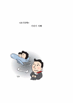[조기유학] 기러기 아빠-1