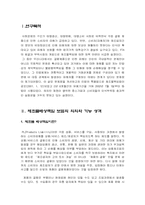 PL법과 PL보험의 현황과 나아갈 방향-3