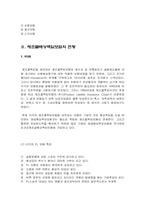 PL법과 PL보험의 현황과 나아갈 방향-7