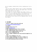 PL법과 PL보험의 현황과 나아갈 방향-13