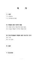 대학교 학생의 학벌주의에 대한 이중적 입장-2