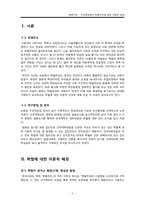 대학교 학생의 학벌주의에 대한 이중적 입장-3