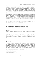 대학교 학생의 학벌주의에 대한 이중적 입장-5