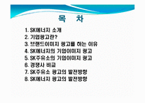 SK에너지의 기업이미지 광고-2