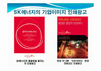 SK에너지의 기업이미지 광고-10