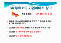 SK에너지의 기업이미지 광고-11