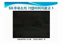SK에너지의 기업이미지 광고-12