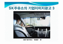 SK에너지의 기업이미지 광고-14