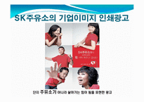 SK에너지의 기업이미지 광고-15
