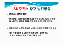 SK에너지의 기업이미지 광고-17