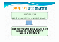 SK에너지의 기업이미지 광고-18