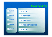 국민연금 정책의 이슈와 발전방향 -이명박 정부의 새 정책을 중심으로-2